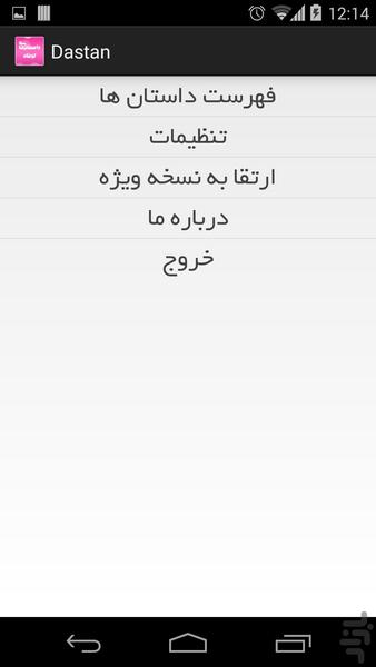 داستان کوتاه جدید - Image screenshot of android app