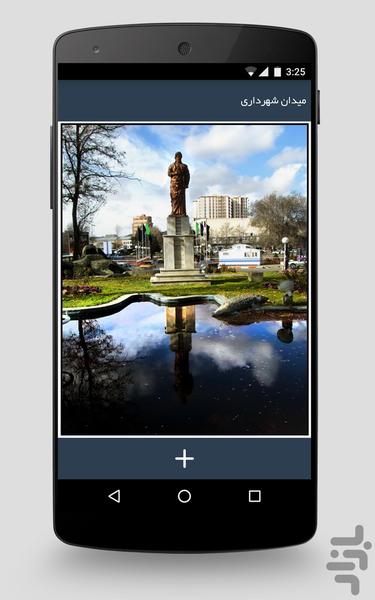 مراغه - عکس برنامه موبایلی اندروید
