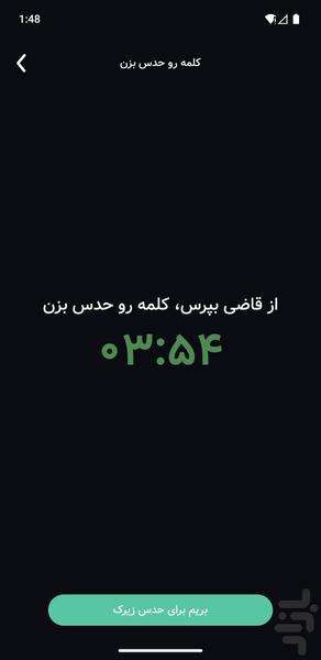 ددان | ترکیب مافیا جاسوس و ۲۰ سوالی - عکس بازی موبایلی اندروید