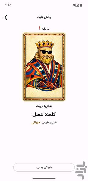 ددان | ترکیب مافیا جاسوس و ۲۰ سوالی - عکس بازی موبایلی اندروید