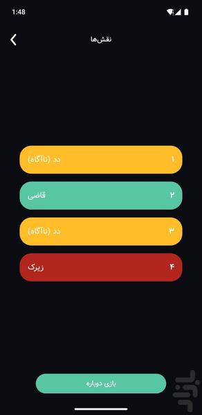 ددان | ترکیب مافیا جاسوس و ۲۰ سوالی - عکس بازی موبایلی اندروید