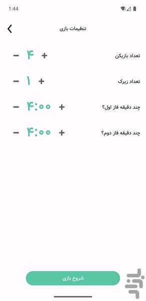 ددان | ترکیب مافیا جاسوس و ۲۰ سوالی - عکس بازی موبایلی اندروید