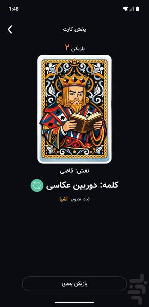 ددان | ترکیب مافیا جاسوس و ۲۰ سوالی - عکس بازی موبایلی اندروید