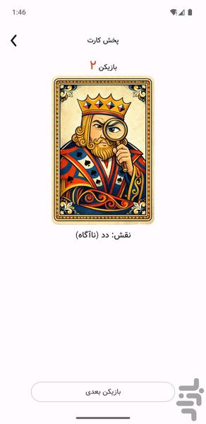 ددان | ترکیب مافیا جاسوس و ۲۰ سوالی - عکس بازی موبایلی اندروید