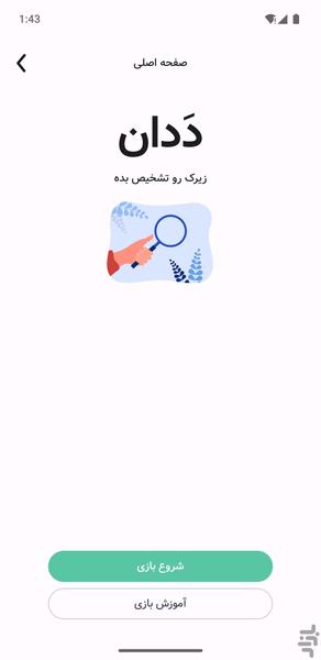 ددان | ترکیب مافیا جاسوس و ۲۰ سوالی - عکس بازی موبایلی اندروید