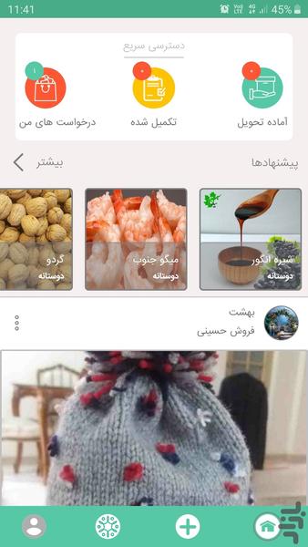 دوستانه - Image screenshot of android app