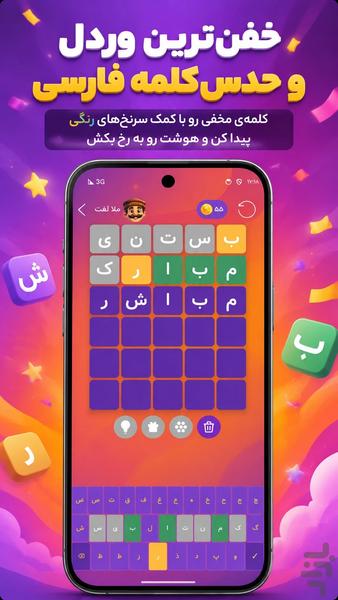 شاغلام | بازی فکری و کلمه و عدد - عکس بازی موبایلی اندروید
