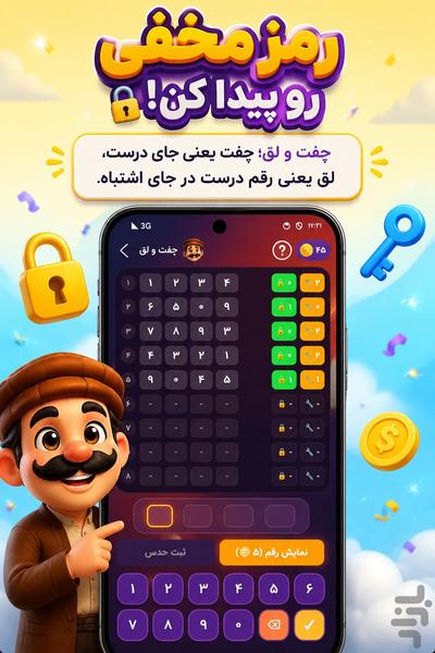 شاغلام | بازی فکری و کلمه و عدد - عکس بازی موبایلی اندروید