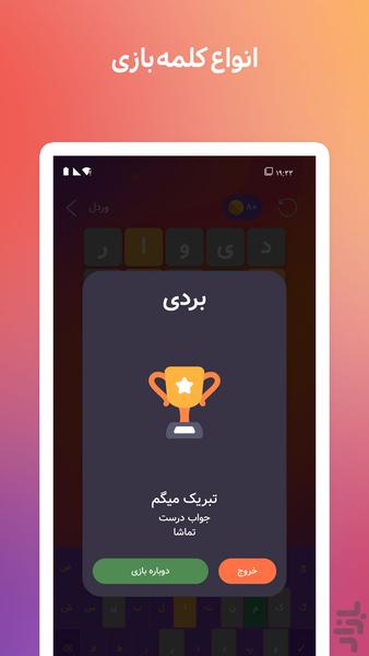 شاغلام | وردل و حدس کلمه و عدد - عکس بازی موبایلی اندروید