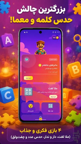 شاغلام | بازی فکری و کلمه و عدد - عکس بازی موبایلی اندروید