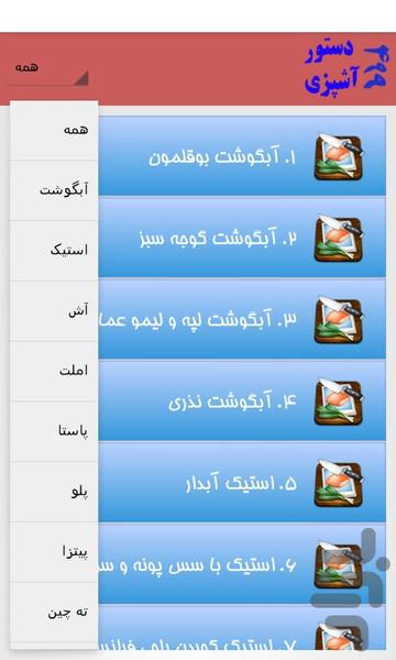 499 دستور آشپزی - Image screenshot of android app