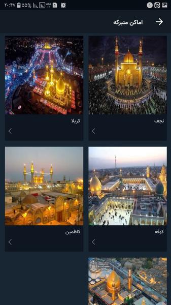 مصباح الهدی - عکس برنامه موبایلی اندروید