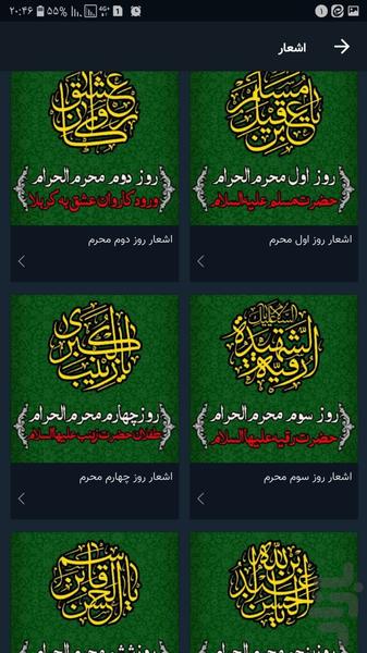 مصباح الهدی - عکس برنامه موبایلی اندروید