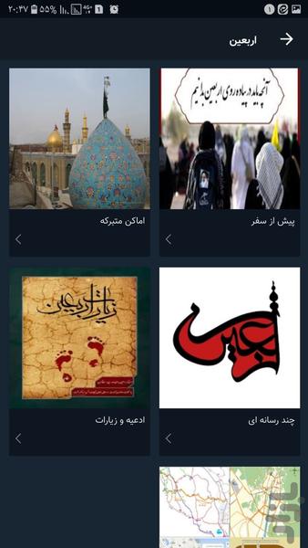 مصباح الهدی - عکس برنامه موبایلی اندروید