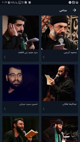 مصباح الهدی - عکس برنامه موبایلی اندروید