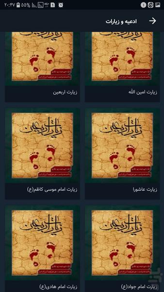 مصباح الهدی - عکس برنامه موبایلی اندروید