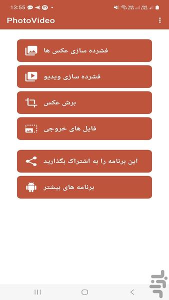 تغییر انداز عکس و فشرده سازی ویدئو - Image screenshot of android app