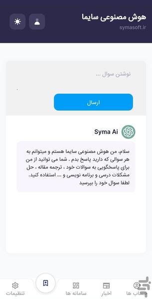 مدرسه هوشمند سایما - عکس برنامه موبایلی اندروید