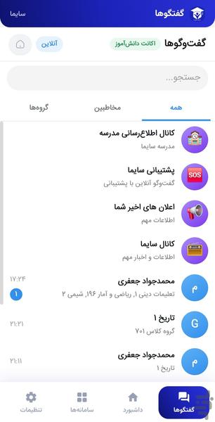syma smart school - Image screenshot of android app