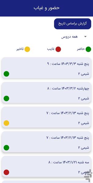 مدرسه هوشمند سایما - عکس برنامه موبایلی اندروید