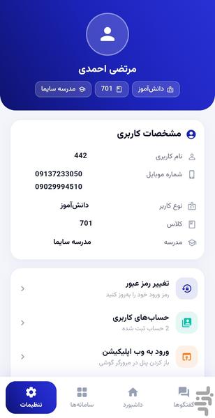 syma smart school - Image screenshot of android app