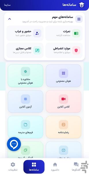 syma smart school - Image screenshot of android app