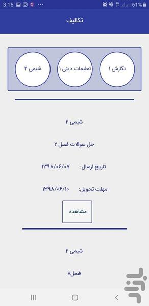 مدرسه هوشمند سایما - عکس برنامه موبایلی اندروید