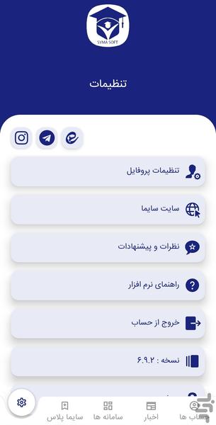 مدرسه هوشمند سایما - عکس برنامه موبایلی اندروید