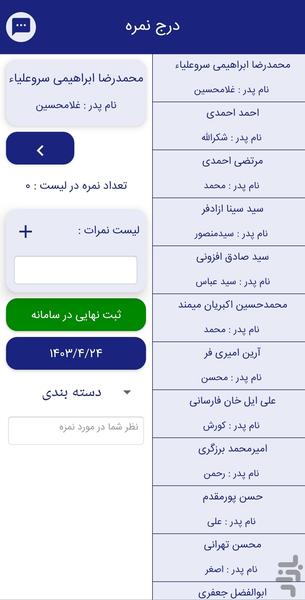 مدرسه هوشمند سایما - عکس برنامه موبایلی اندروید