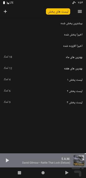 موزیکا پلیر - عکس برنامه موبایلی اندروید