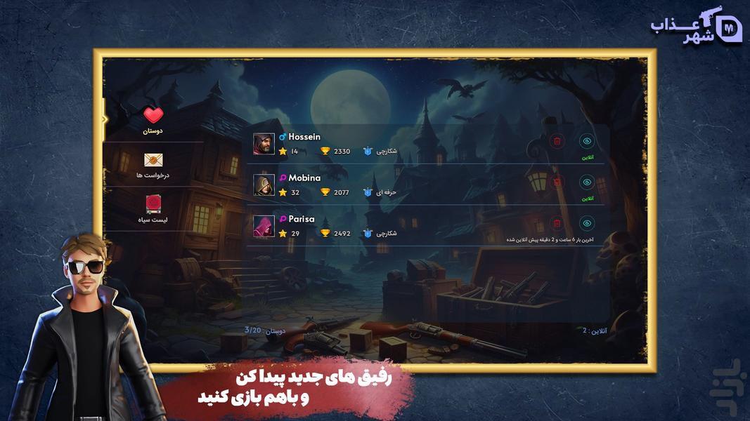 شهر عذاب : مافیا آنلاین صوتی - عکس بازی موبایلی اندروید