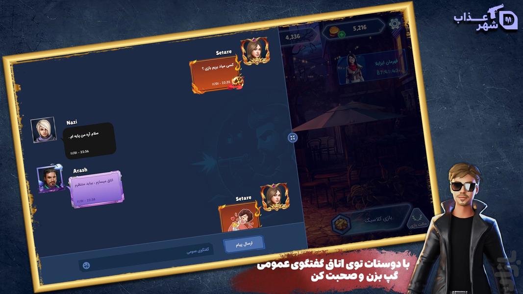 شهر عذاب : مافیا آنلاین صوتی - عکس بازی موبایلی اندروید