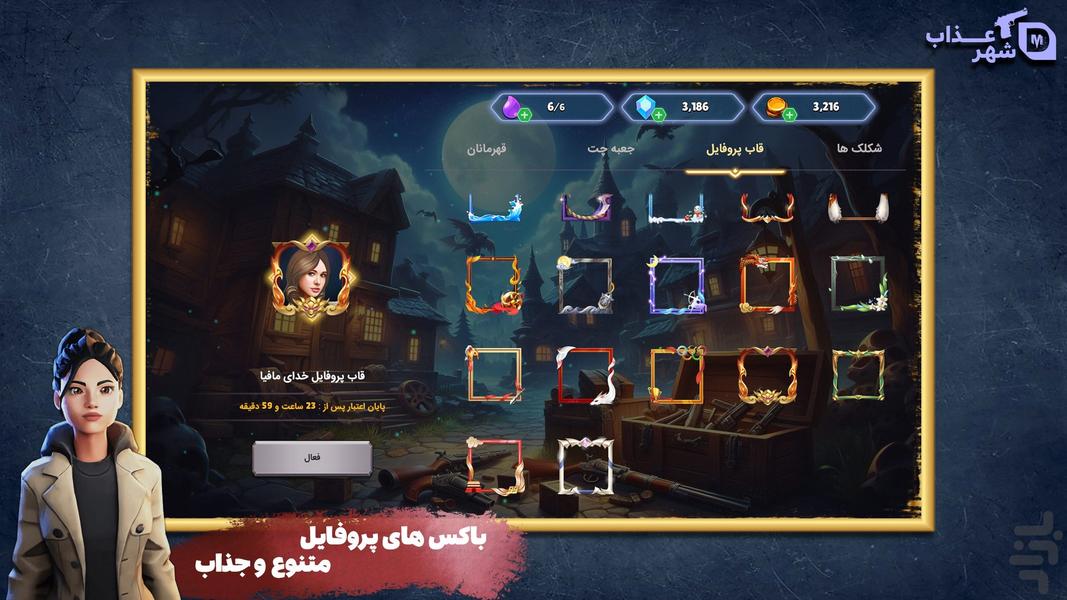 شهر عذاب : مافیا آنلاین صوتی - عکس بازی موبایلی اندروید