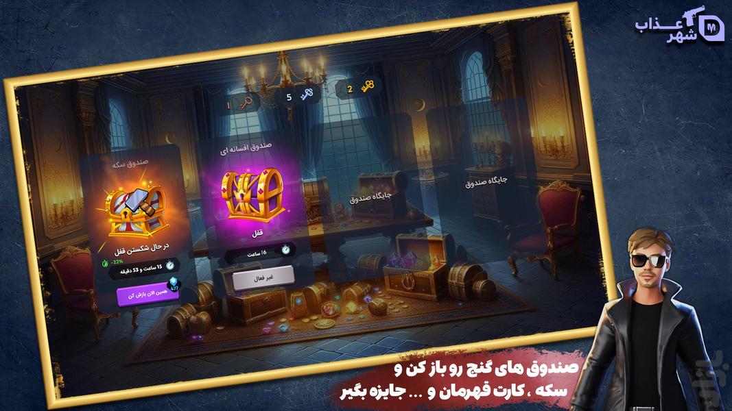 شهر عذاب : مافیا آنلاین صوتی - عکس بازی موبایلی اندروید