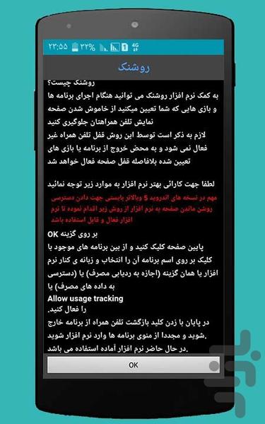 روشنک (روشن ماندن صفحه گوشی) - عکس برنامه موبایلی اندروید