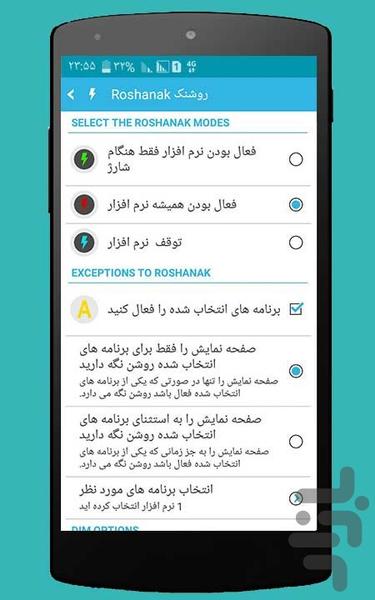 روشنک (روشن ماندن صفحه گوشی) - عکس برنامه موبایلی اندروید