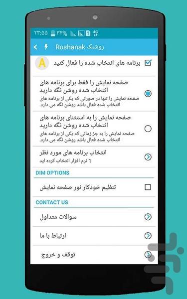 روشنک (روشن ماندن صفحه گوشی) - عکس برنامه موبایلی اندروید