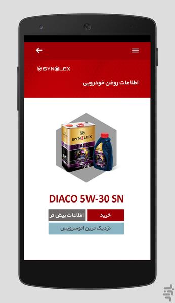 سینولکس - عکس برنامه موبایلی اندروید