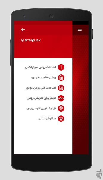 سینولکس - عکس برنامه موبایلی اندروید