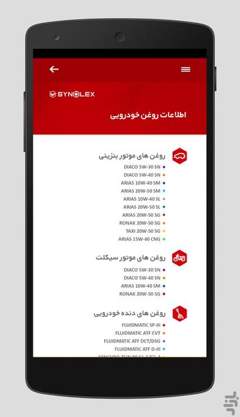 سینولکس - عکس برنامه موبایلی اندروید