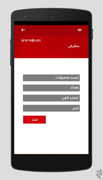 سینولکس - عکس برنامه موبایلی اندروید