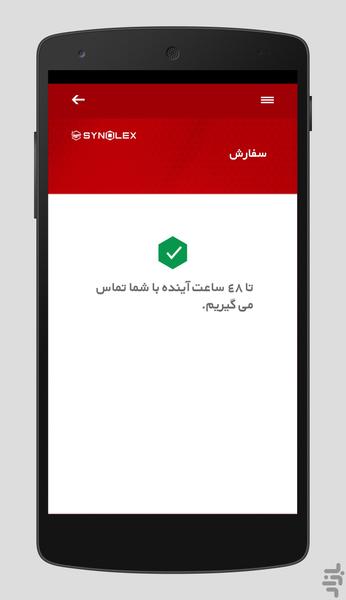 سینولکس - عکس برنامه موبایلی اندروید