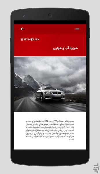 سینولکس - عکس برنامه موبایلی اندروید