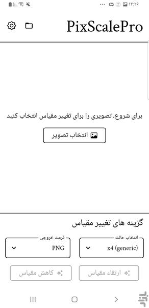 تصویرافزار - عکس برنامه موبایلی اندروید