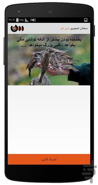 سخنان تصویری سری اول - عکس برنامه موبایلی اندروید