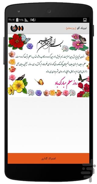 Tabrik goo ( rooze moalem ) - Image screenshot of android app