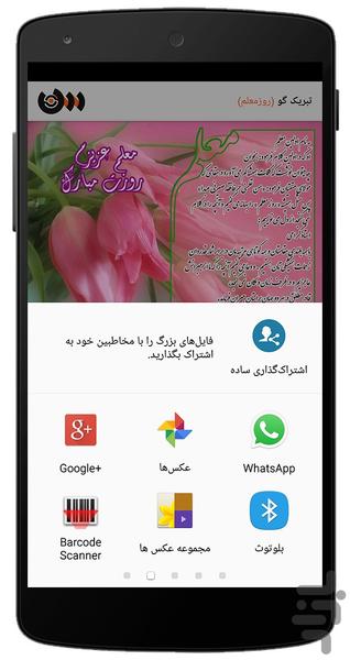 تبریک گو (روزمعلم) - عکس برنامه موبایلی اندروید