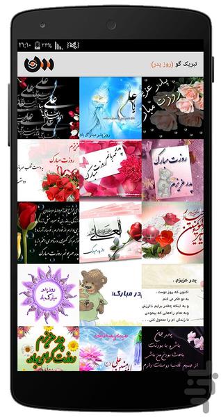 Tabrik goo ( rooze pedar ) - Image screenshot of android app