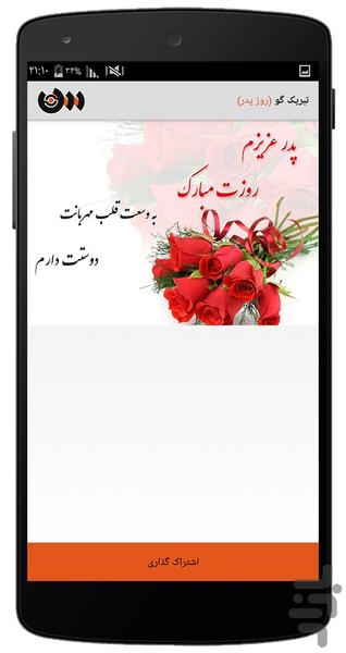 Tabrik goo ( rooze pedar ) - Image screenshot of android app