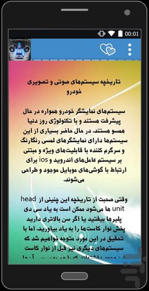 راهنمای خرید سیستم صوتی خودرو - عکس برنامه موبایلی اندروید